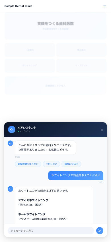 AIチャットbot会話画面