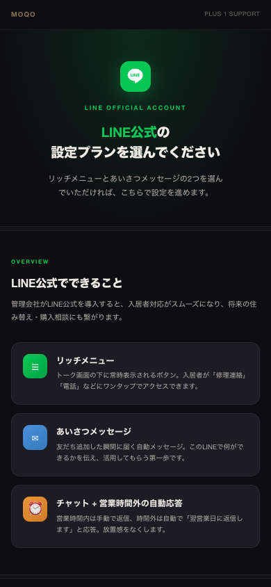 LINE公式アカウント ディレクション資料
