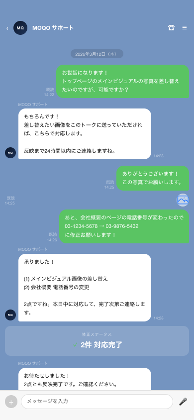LINE修正依頼の様子