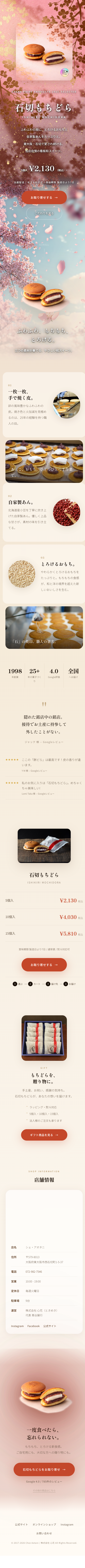 和菓子店 商品LP