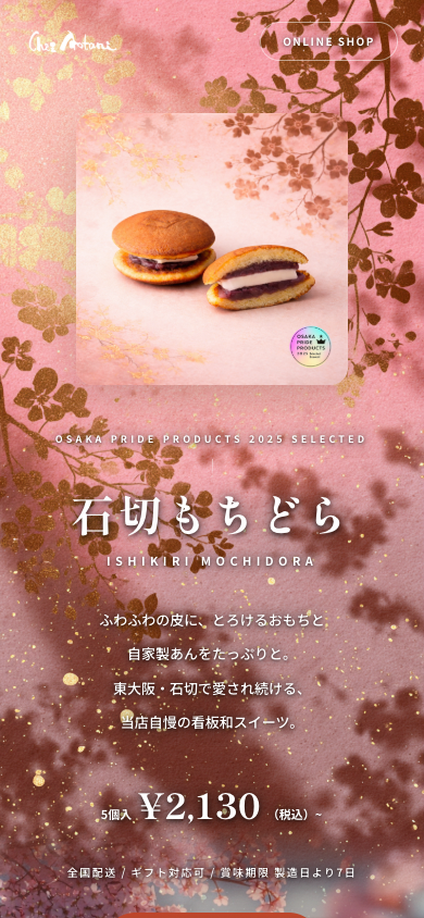 和菓子店の商品LP