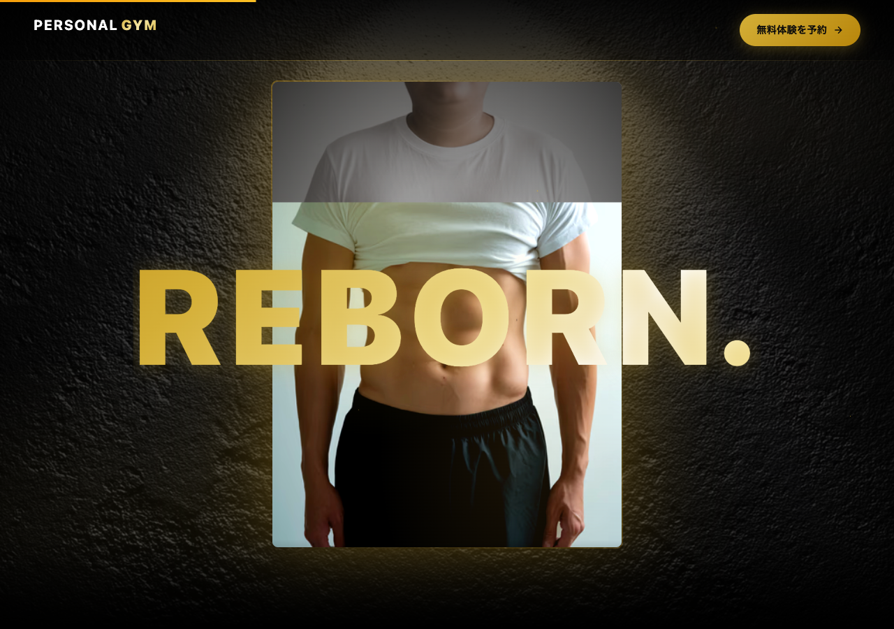 パーソナルジム 集客LP - REBORN