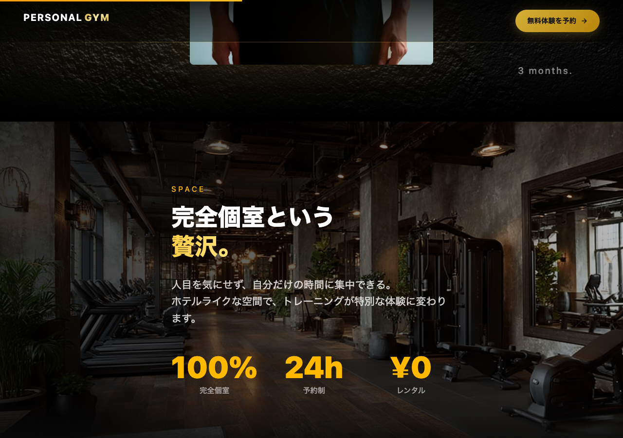 パーソナルジム 集客LP - SPACE