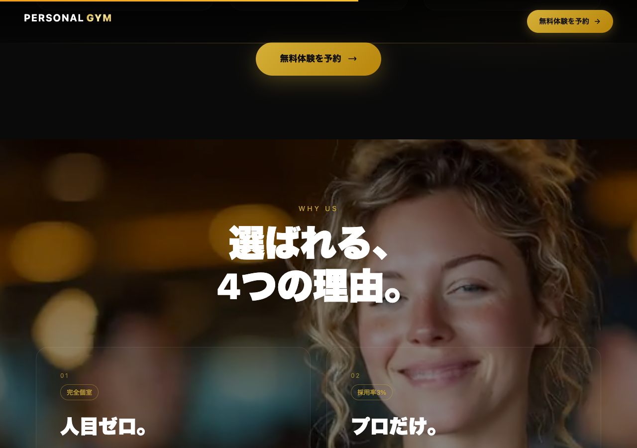 パーソナルジム 集客LP - WHY US
