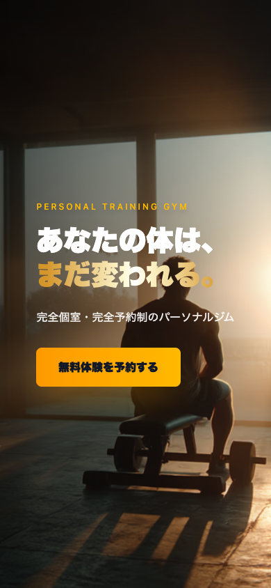 パーソナルジムLP