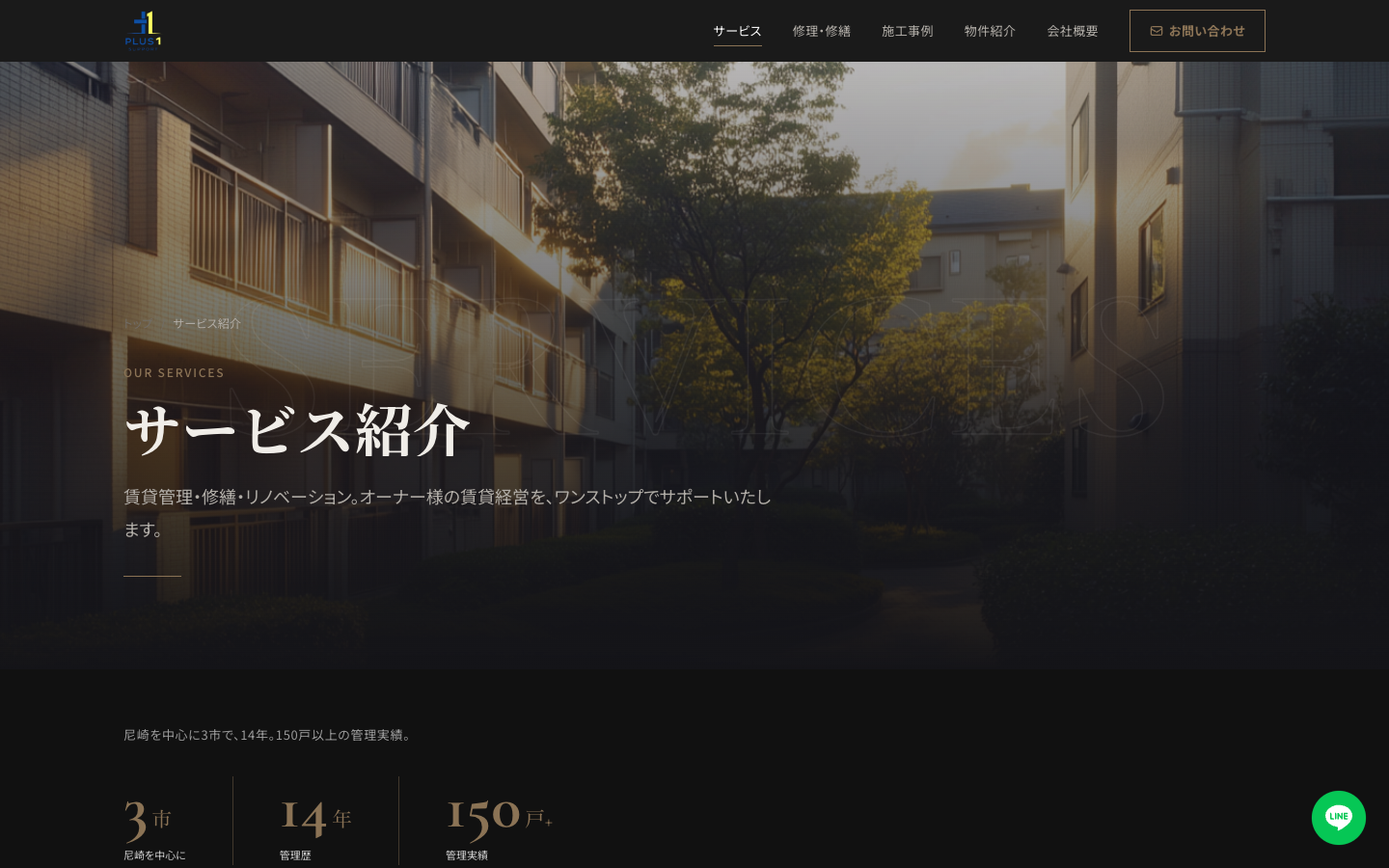 不動産管理会社 コーポレートサイト - SERVICES