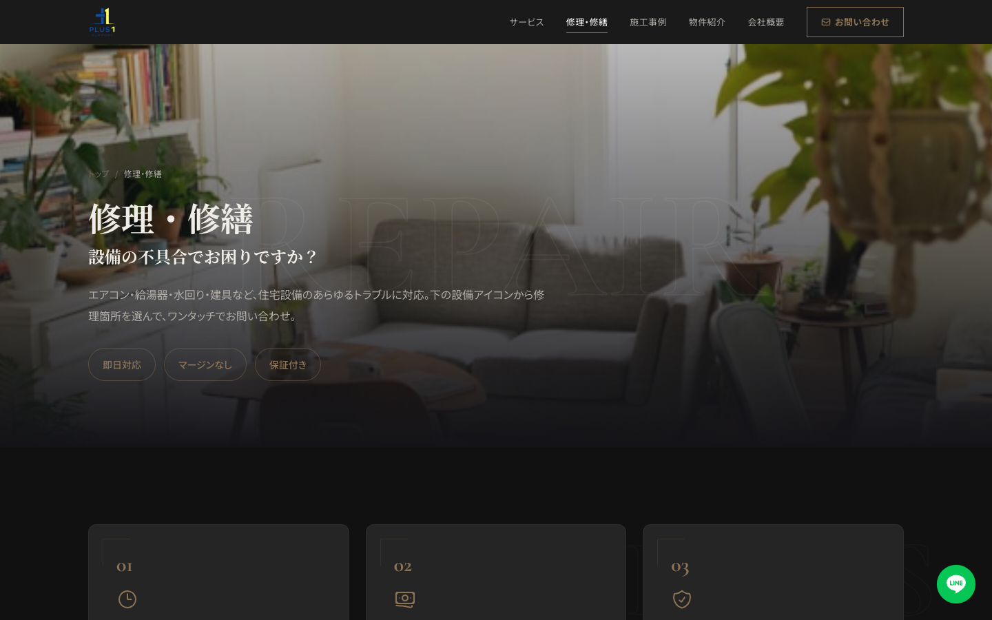 不動産管理会社 コーポレートサイト - REPAIR