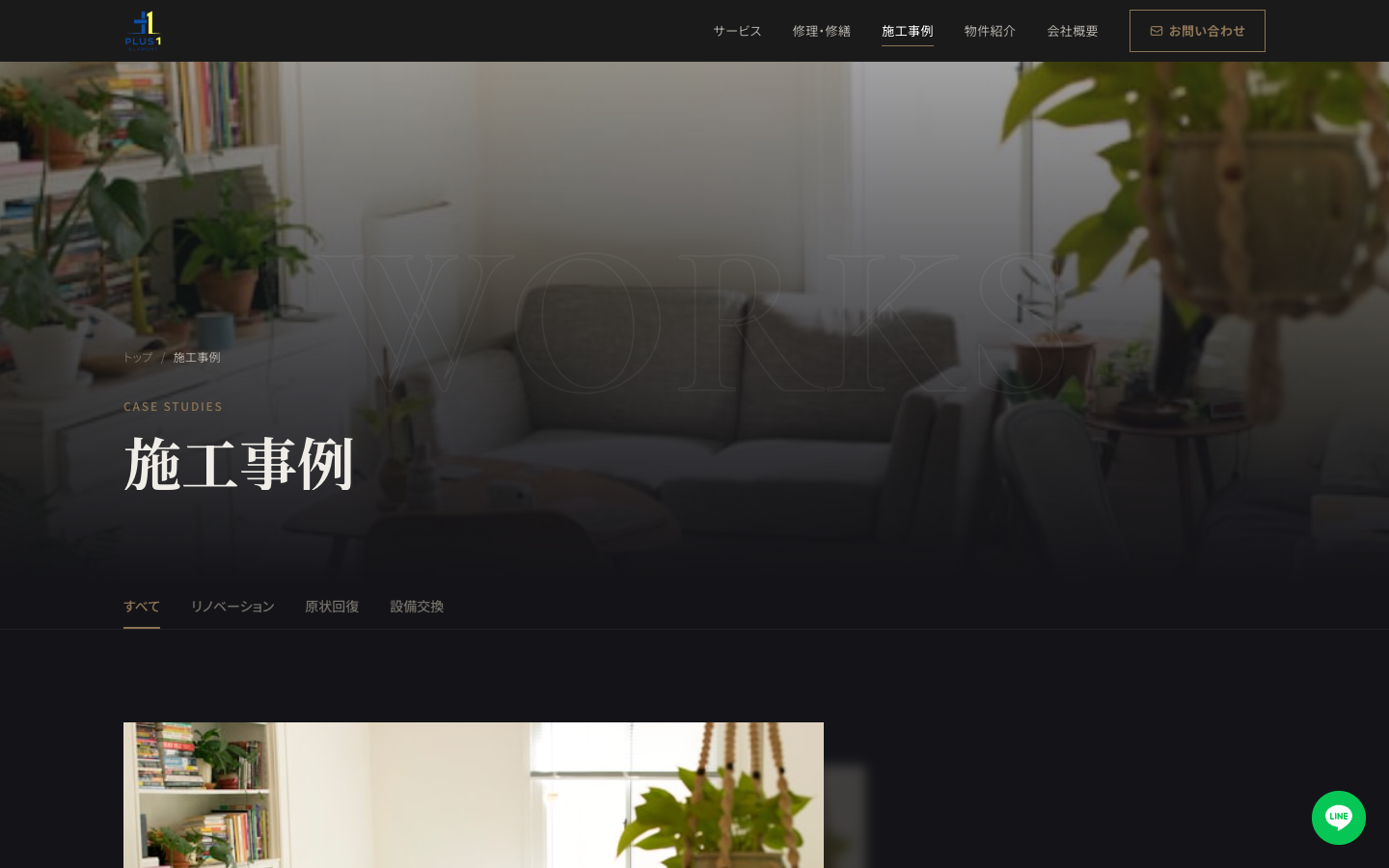 不動産管理会社 コーポレートサイト - CASES